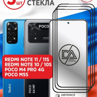 Защитное стекло для Xiaomi redmi Note 11/Note 11s 6.43 дюйма 3 штуки в комплекте