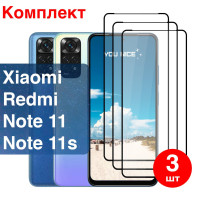 Защитное стекло на Xiaomi Redmi Note 11, Note 11s / Сяоми Редми Нот 11, Нот 11с, стекло противоударное с черной рамкой, в комплекте 3 шт