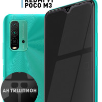 Защитное закалённое стекло АНТИШПИОН для Xiaomi Redmi 9T (Сяоми Редми 9Т, Ксиаоми) закалённое стекло ROSCO с олеофобным покрытием