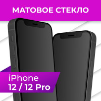 Матовое противоударное защитное стекло с рамкой для Apple iPhone 12 и iPhone 12 Pro / Полноэкранное 9H стекло с олеофобным покрытием на Эпл Айфон 12 и Айфон 12 Про