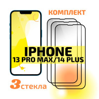 Комплект 3 шт: Защитное стекло для Iphone 13 Pro Max / 14 Plus, на весь экран, Cavolo