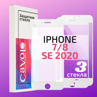 Комплект 3 шт: Защитное стекло для iPhone 7,8, SE 2020 (2/3) / 2022, белая рамка, с полным покрытием, Cavolo