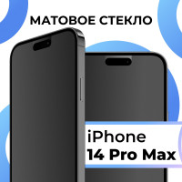 Матовое закаленное защитное стекло с рамкой для Apple iPhone 14 Pro Max / Полноэкранное 9H стекло с олеофобным покрытием на Эпл Айфон 14 Про Макс / 3D на весь экран