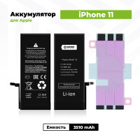 Аккумулятор увеличенной ёмкости для iPhone 11 (3510 мАч) + клейкая лента