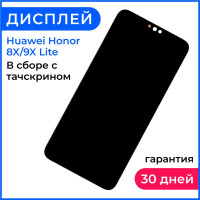 Huawei Honor 8x, Honor 9x Lite дисплей в сборе с тачскрином - Стандарт