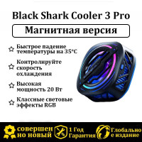 Black Shark 3Pro Кулер для телефона Магнитная версия черное Подходит для iPhone 12 13 14/mini/Pro/Pro Max