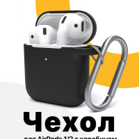 SSY, Чехол для наушников Apple AirPods 1, 2, Кейс на беспроводные Аирподсы с карабином, Чехол на air pods, черный