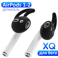 XQ, Амбушюры для наушников airpods 1-2 / Держатель наушников во время бега (с заушенной) / Чёрные