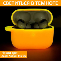 Светящийся чехол для Apple AirPods Pro 1 / Чехол для Apple AirPods Pro 2 / Оранжевый