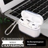 Чехол на эирподс 3 Силиконовый с карабином, Чехол для эирподс