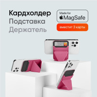 MagSafe Картхолдер и Подставка Snap On l Вмещает 3 карты l Розовый