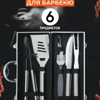 Набор для барбекю/для гриля/для шашлыка/для пикника 