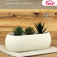 Горшок для цветов Idea, белый ротанг, 11,5 см х 13 см х 32 см, 1.3 л, 1 шт