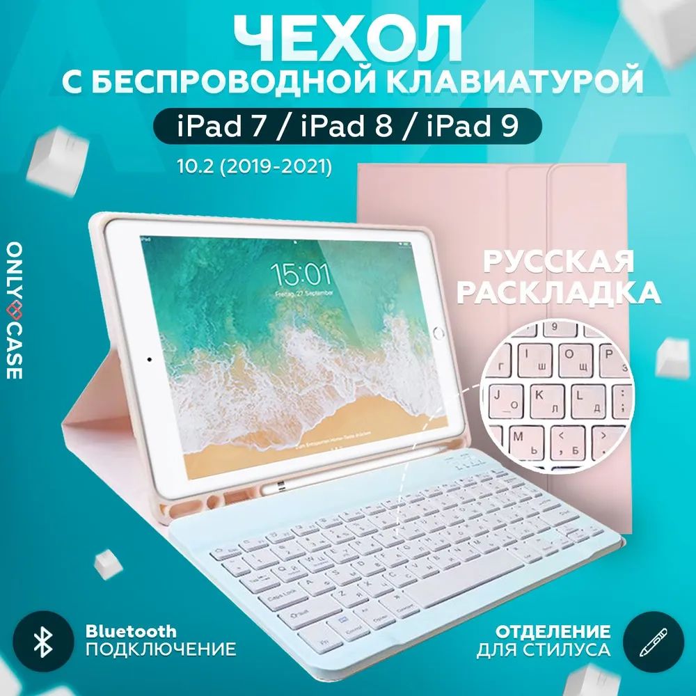 Чехол с клавиатурой для iPad 10.2