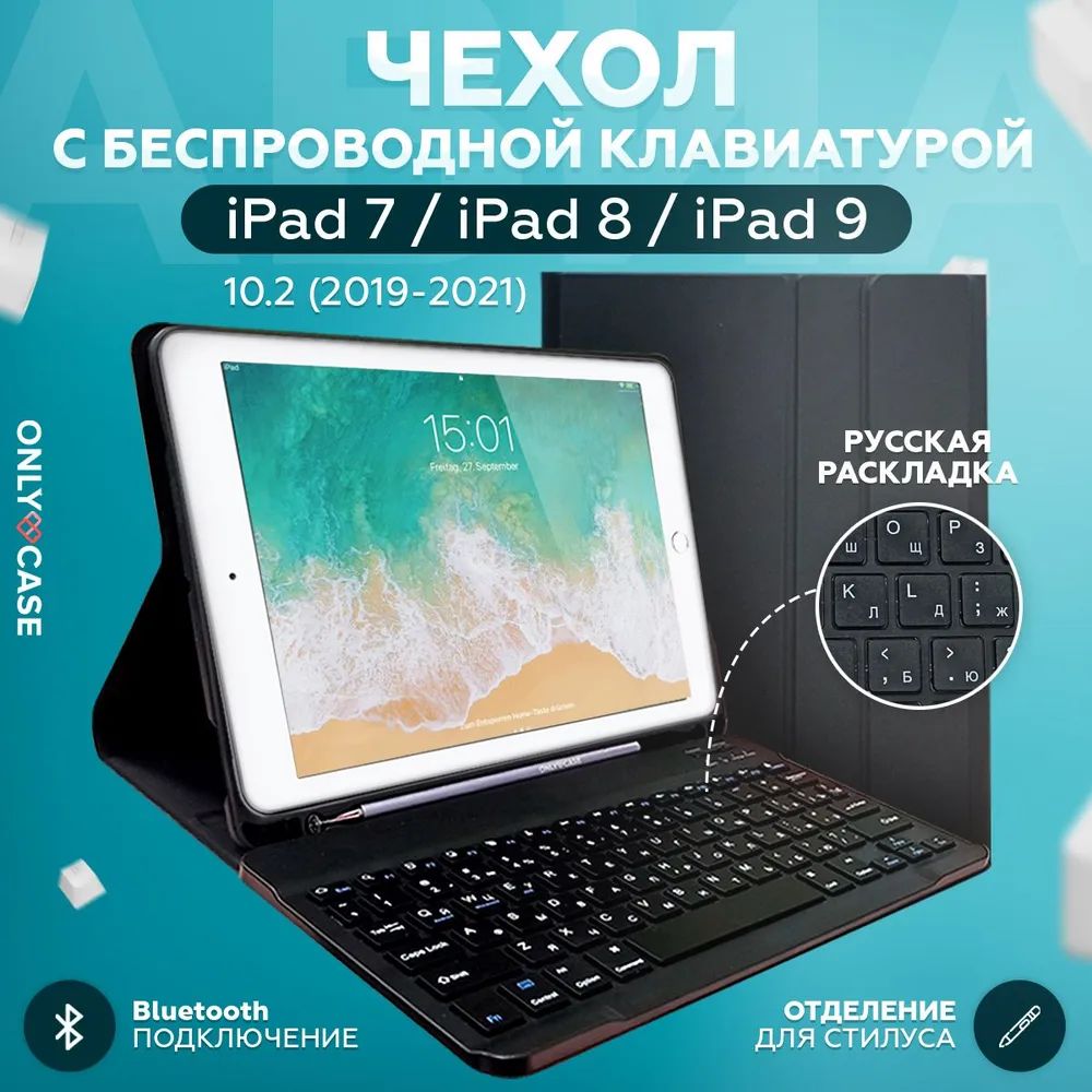 Чехол с клавиатурой для iPad 10.2