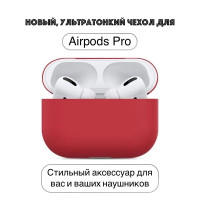 Чехол для AirPods pro / Цвет: красный