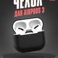 Чехол для AirPods 3, Силиконовый кейс на Аирподс 3, Чехол для Air Pods 3, Кейс на наушники Айрподс 3, черный