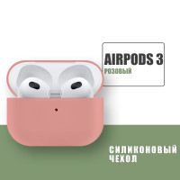 Силиконовый чехол для наушников AirPods 3 / защита для кейса Эйрподс 3 / Розовый