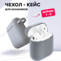 Чехол для наушников AirPods 1, 2 / Силиконовый / Серый