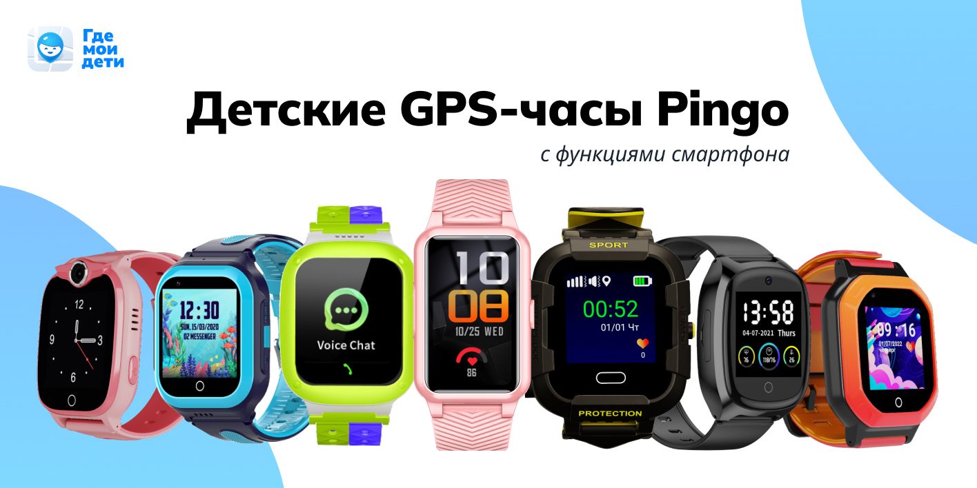 Детские GPS часы телефон от Где мои дети