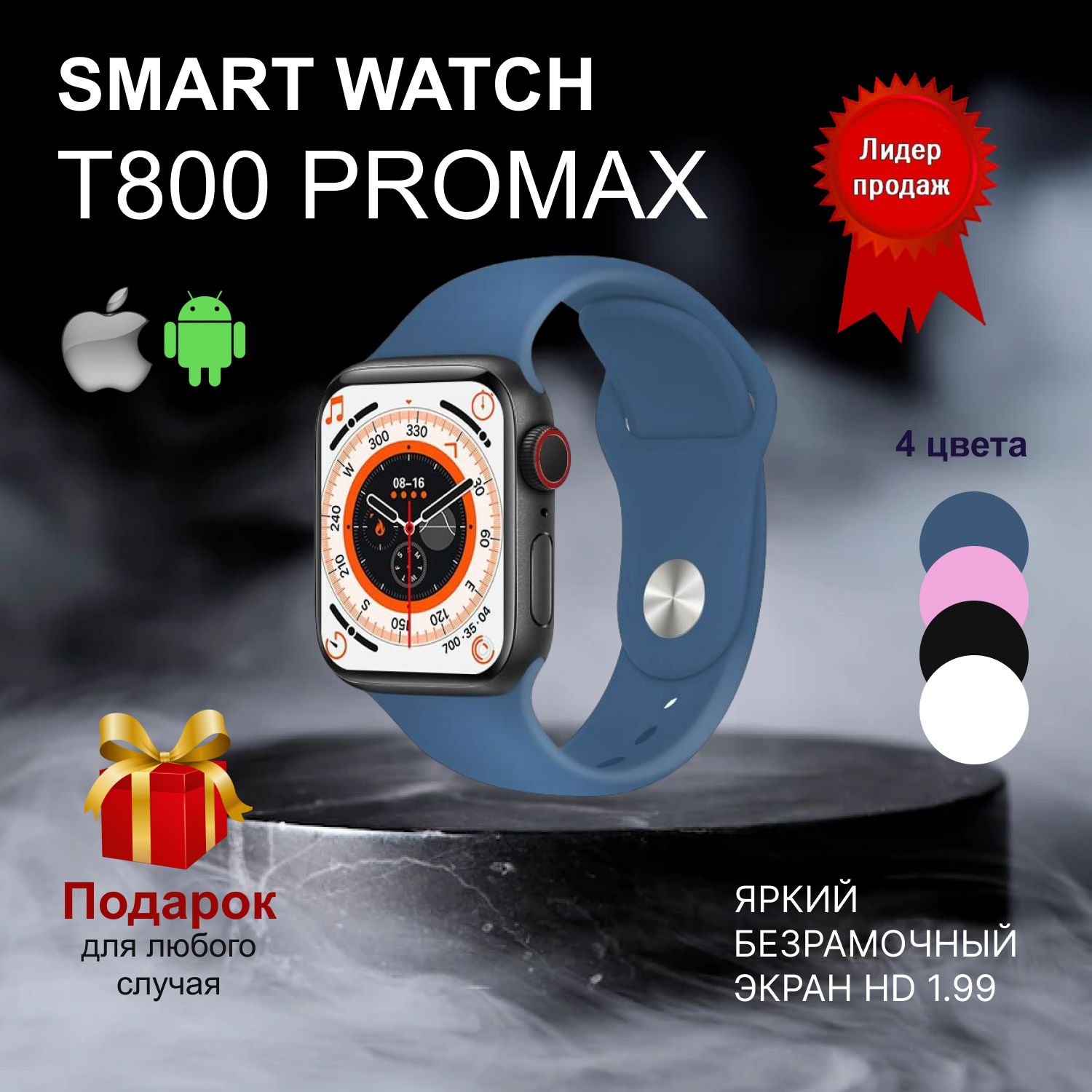 Умные часы T800 Pro Max Series 8, большой экран 1,99 дюйма, длительный режим ожидания, голосовой помощник, Беспроводная зарядка  Превосходное качество товара, популярный узнаваемый - дорогой шикарный вид. Полная комплектация. Ударопрочное стекло. Полный функционал. Лучшее соотношение цена - качество.  Умные часы T800 Pro Max Series 8 - это функциональный помощник в маленьком устройстве.  Водонепроницаемость, защита от пыли и влаги, Олеофобное покрытие, Пылезащищенность, Устойчивость к царапанию, Работа при минусовых температурах. Беспроводная зарядка, Звонки с помощью телефона, Установка сторонних приложений. Прекрасная тактильность сенсора!