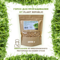 Семена микрозелень Горох для проращивания  1 кг