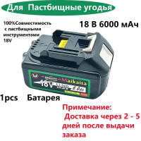 Аккумулятор Makita 18 в, 6000 мАч, 1 шт