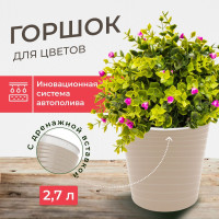 Горшок для цветов, 2.7 л, кашпо для комнатных растений с дренажной вставкой Ар-Пласт Bloom, песочный