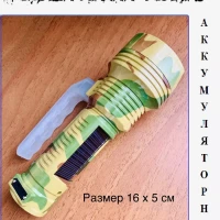 Фонарь ручной с солнечной панелью