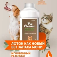 Нейтрализатор запаха для мытья лотков для кошек для собак