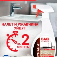 Шуманит средство для чистки сантехники Bagi Classic