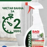 Акрилан Bagi Classic для чистки ванной