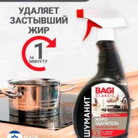 Шуманит жироудалитель Bagi Classic 400мл