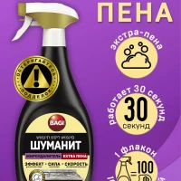 Шуманит жироудалитель для плит духовки EXTRA ПЕНА, 400 мл.