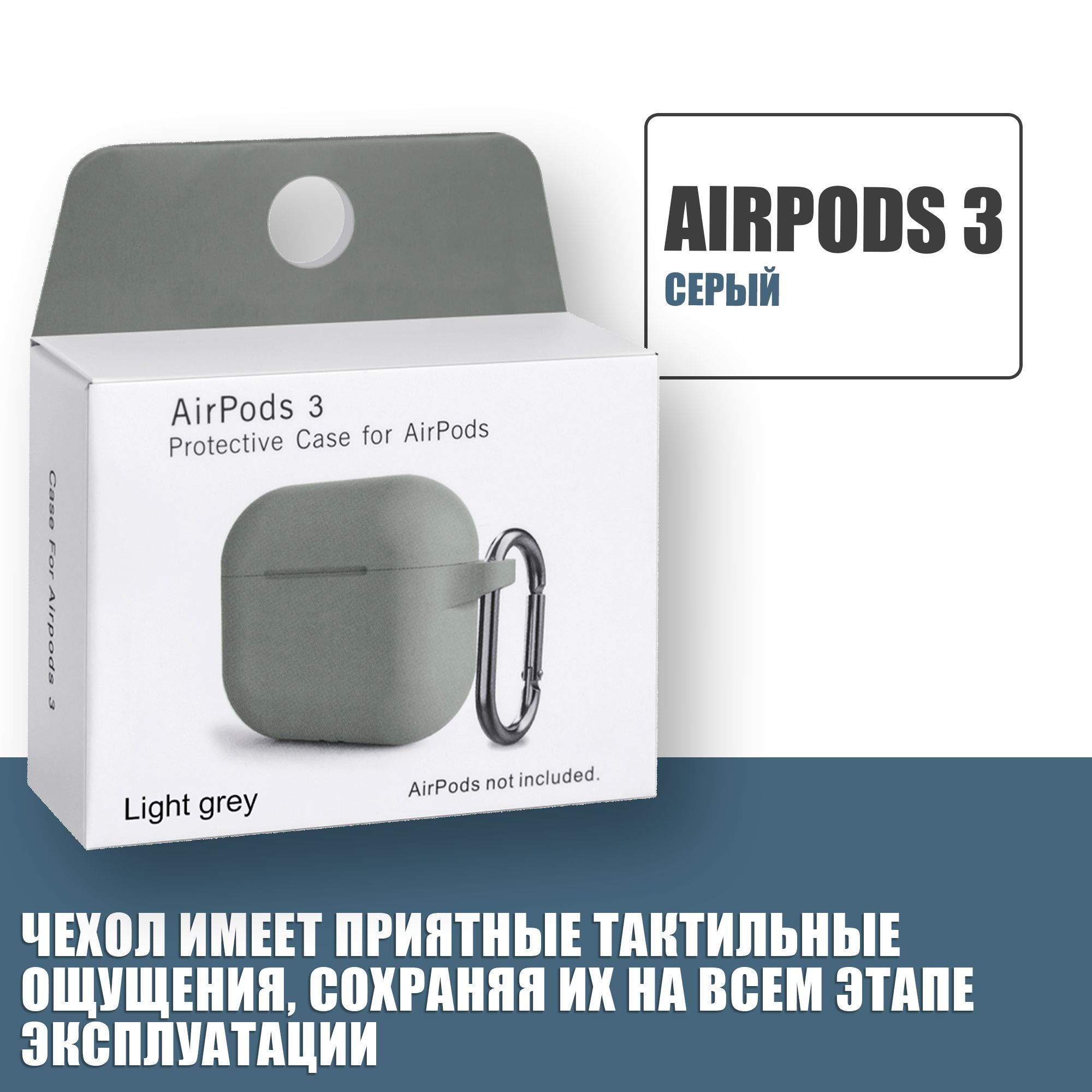 Силиконовый чехол для наушников AirPods 3 с карабином, Аирподс 3, Серый