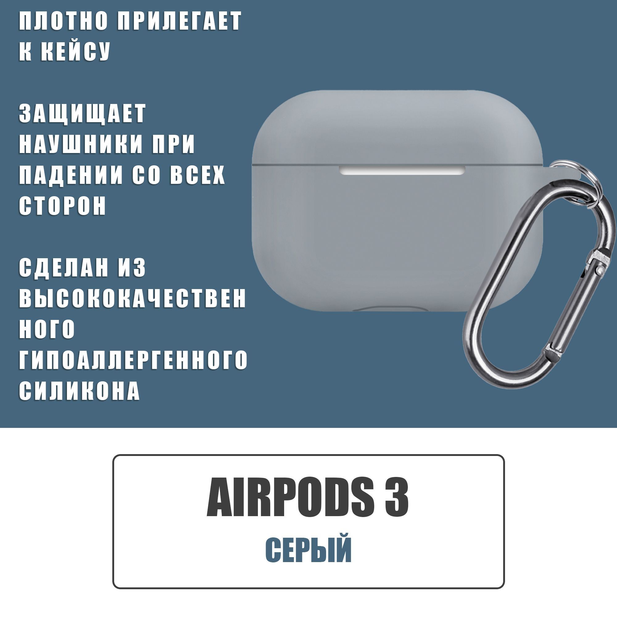 Силиконовый чехол для наушников AirPods 3 с карабином, Аирподс 3, Серый