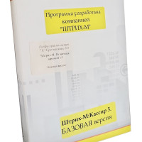 Штрих-М: Кассир 5. Базовая версия