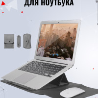 Чехол подставка для ноутбука 12 13 14 дюймов на macbook air