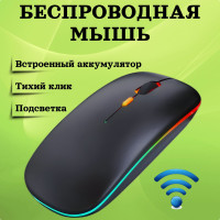 Мышь беспроводная с подсветкой и встроенным аккумулятором USB, чёрная. Беспроводная мышь