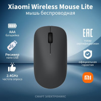 Мышь беспроводная Xiaomi Wireless Mouse Lite, черный