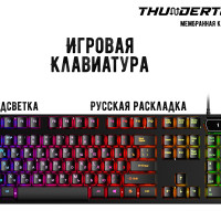 Клавиатура игровая Thundertech K1 проводная, с подсветкой RGB, мембранная