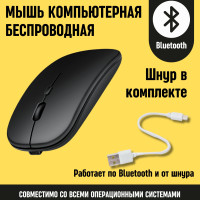 Мышь беспроводная мышь беспроводная аккумуляторная Bluetooth мышь компьютерная бесшумная мыши для ноутбука пк,1600DPI, черный