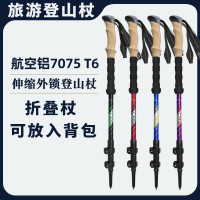 戶外摺疊登山杖伸縮碳素手杖碳纖維爬山杖老人旅遊柺杖超輕徒步杖