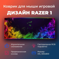 Коврик для мыши игровой RAZER с RGB подсветкой (300х800х4 мм.)