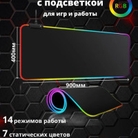 Игровой коврик для мыши большой с подсветкой RGB 900х400 мм, черный / Коврик для мыши игровой XXL/ Коврик для мыши / Коврик для мышки игровой большой
