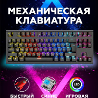 Игровая клавиатура проводная 1Tech Клавиатура игровая, (BOX Blue Switch), Российская клавиатура, черный