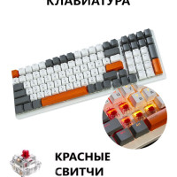 Игровая клавиатура проводная Free Wolf FREE WOLF K3, (Jixian Red), Российская клавиатура, оранжевый, белый