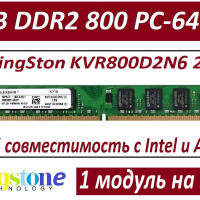 Оперативная память Модуль памяти MLLSE 2gb ddr2 800 pc2-6400-cl6 в ассортименте 1x2 ГБ (Модули памяти 8gb (4x2Gb) ddr2 800 pc2-6400 KingSton KVR800D2N6 2G)