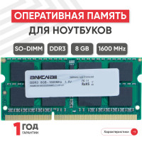 Оперативная память Ankowall (ОЗУ, оперативка) для ноутбука, DDR3, 8Gb, 1600MHz, 1.5V, 204PIN, SODIMM, PC3-12800 1x8 ГБ (RAMD3S1600SODIMMCL11)