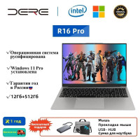 16" Ноутбук DERE R16 Max, RAM 12 ГБ, SSD 512 ГБ, Intel UHD Graphics, Windows Pro, серебро, Российская клавиатура